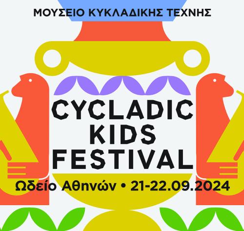 Vikos natural mineral water supports the 2nd Cycladic Kids Festival Vikos natural mineral water supports the 2nd Cycladic Kids Festival
