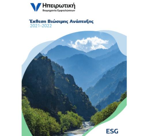Έκθεση Βιώσιμης Ανάπτυξης 2021-2022