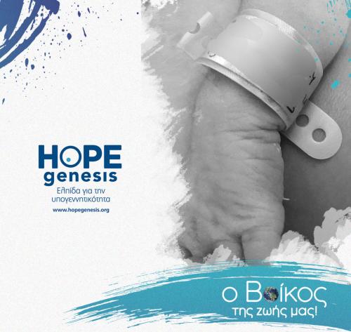 Ελπίδα Ζωής: H οικογένεια της Ηπείρου μεγαλώνει